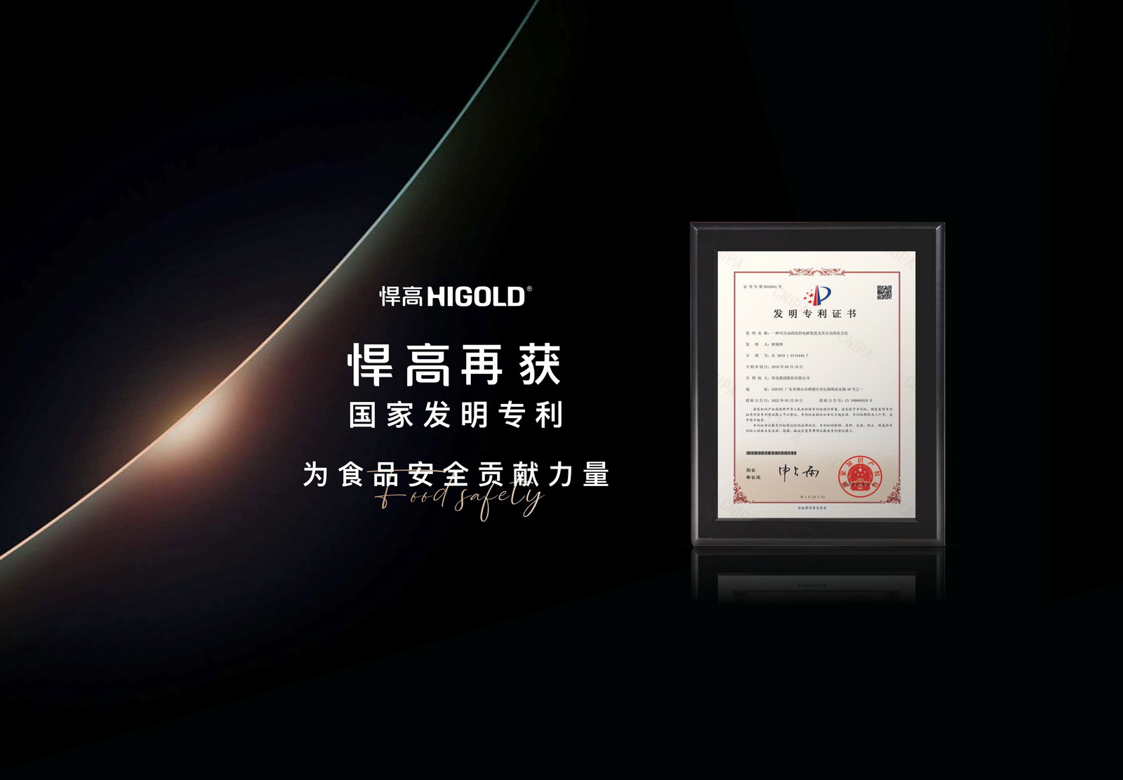 球盟会再获国家发明专利，为解决食品安全问题贡献力量