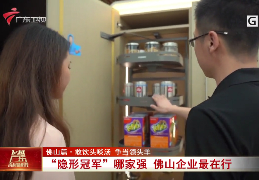 实力亮剑丨致敬“隐形冠军”！广东卫视探寻球盟会高速发展经略