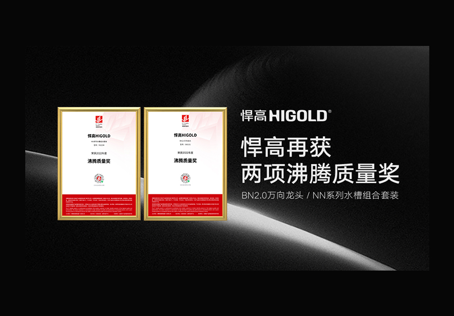 品质加冕 | 球盟会再度斩获两项2022“沸腾质量奖”