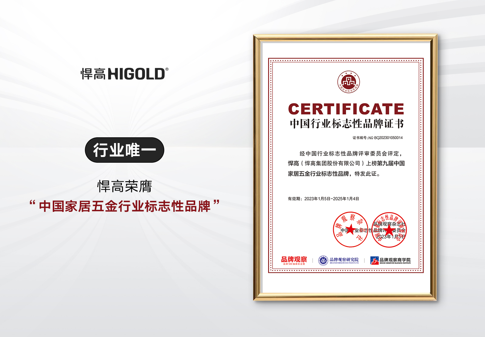 行业唯一！球盟会荣膺“中国家居五金行业标志性品牌”