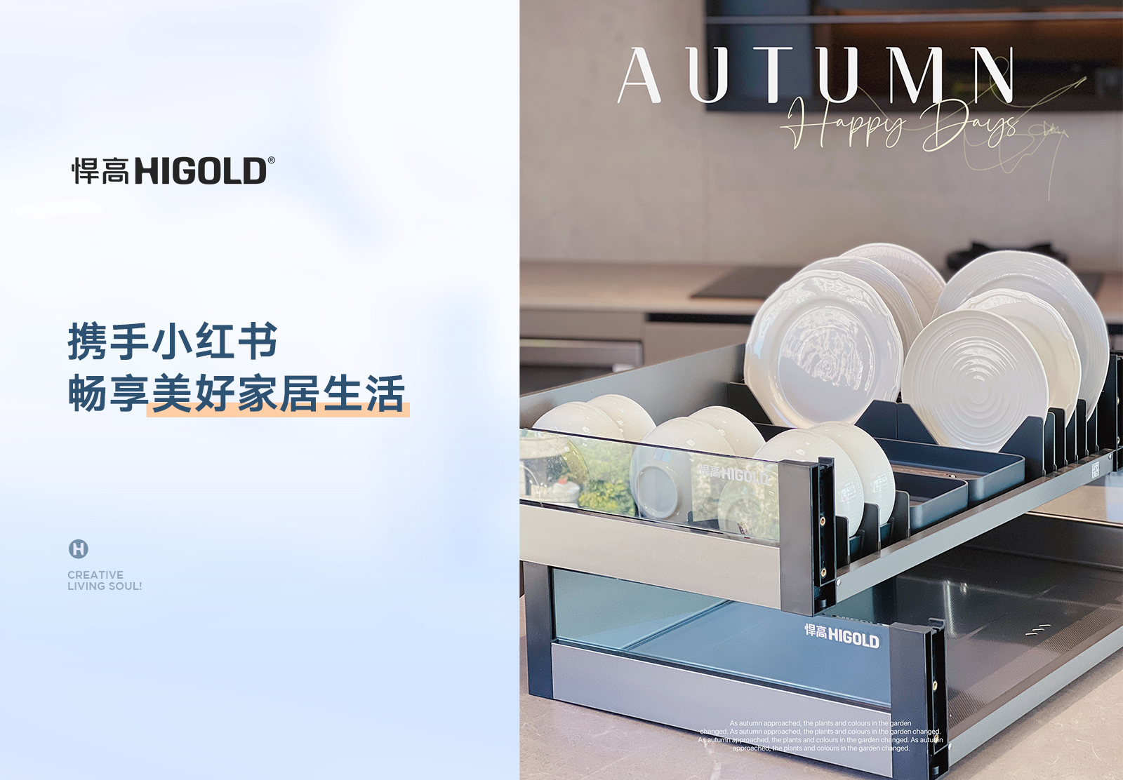 火速出圈，传递美好！携手小红书畅享美好家居生活