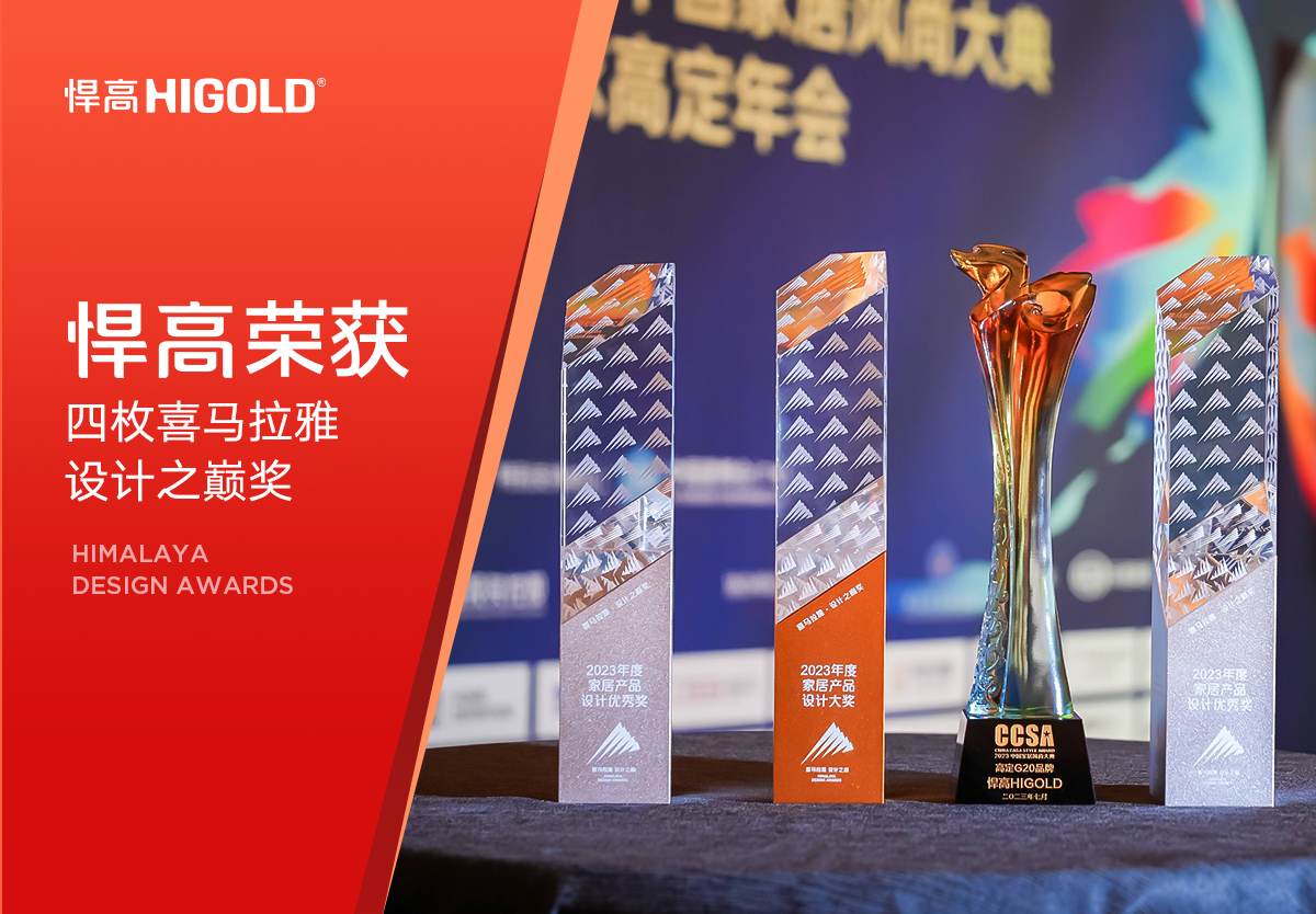 登峰造极，闪耀高定 | 球盟会再获四枚喜马拉雅设计之巅奖！
