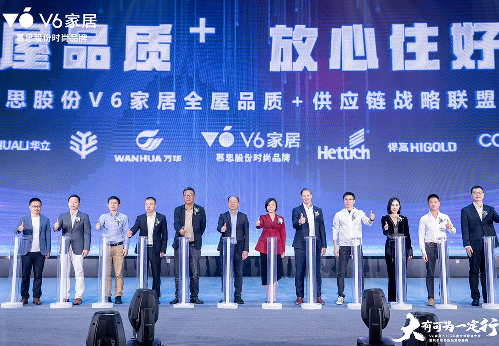 慕思V6家居供应链战略联盟成立,球盟会作为唯一民族五金品牌荣膺成员