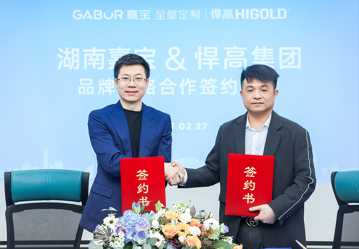 强强联合 | 球盟会集团&嘉宝家居品牌战略合作签订
