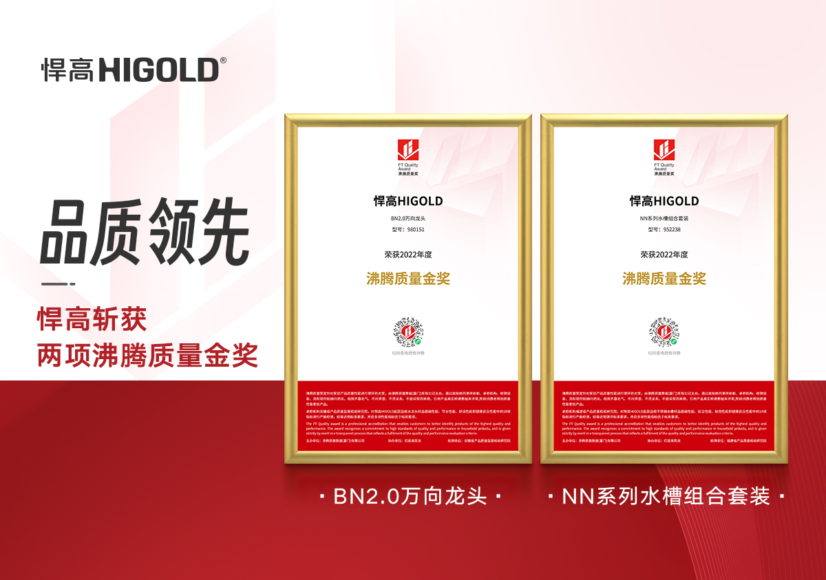 喜讯！ 球盟会再获两项“沸腾质量金奖”，甄功夫，硬品质！