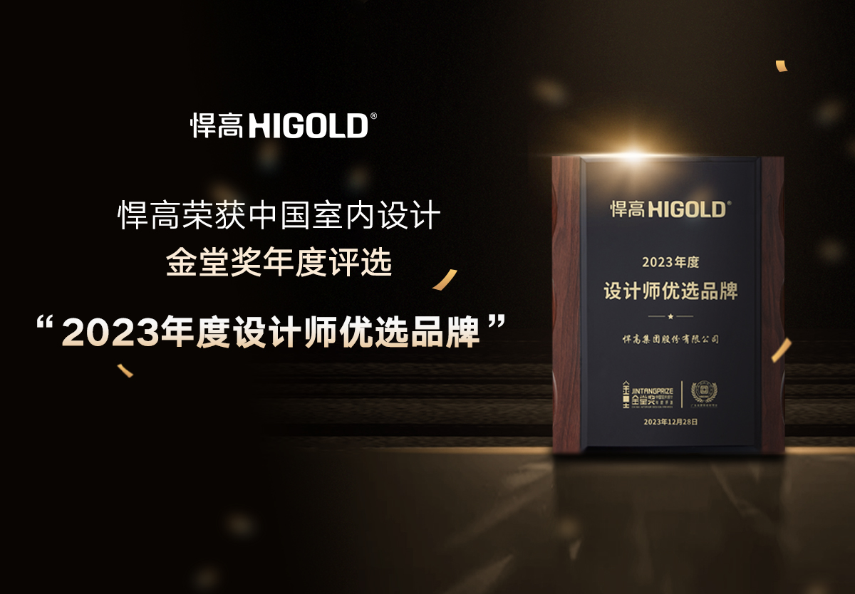 潮领盛势 品牌高光 | 球盟会荣获“2023年度设计师优选品牌”