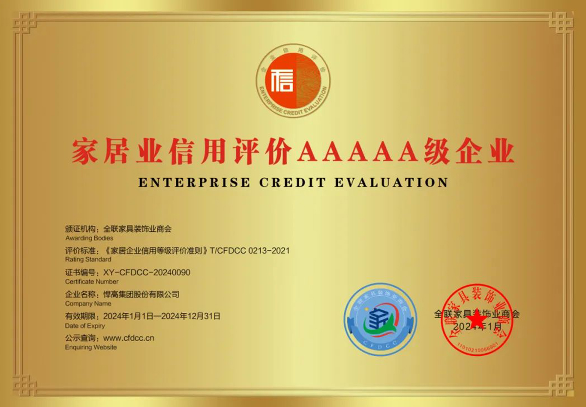 喜讯！球盟会获全国工商联家具装饰业商会颁发质量、信用等多项荣誉