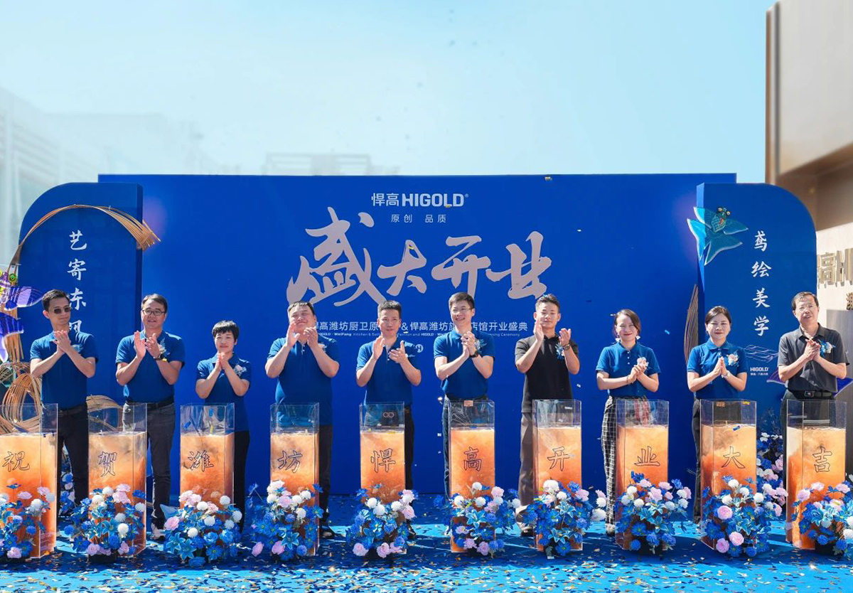 双馆齐发！球盟会潍坊旗舰店与厨卫原创馆盛世启航，新品发布会隆重举行！