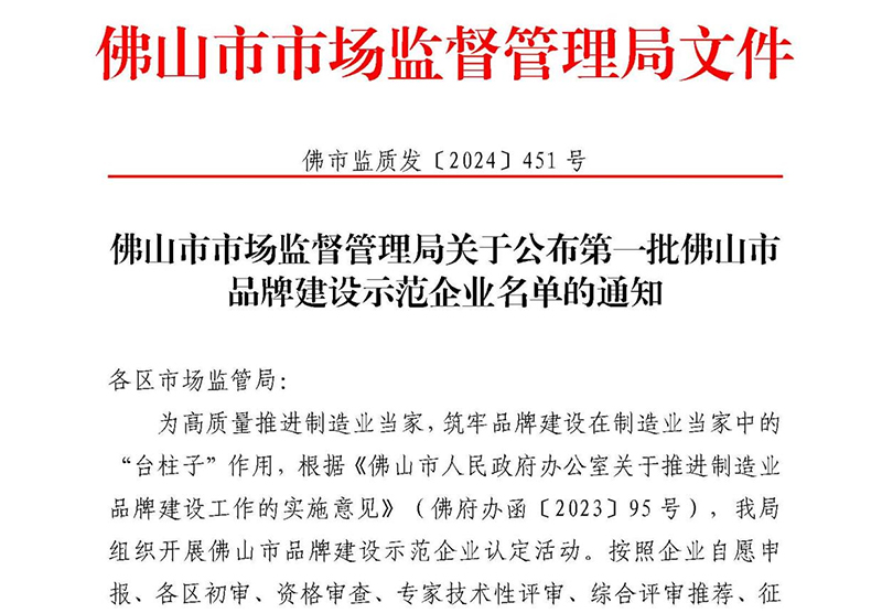 喜讯 | 球盟会上榜首批佛山市品牌建设示范企业名单