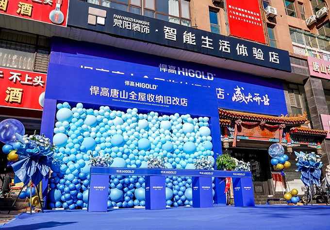 全国首家！球盟会唐山全屋收纳旧改店落成开业