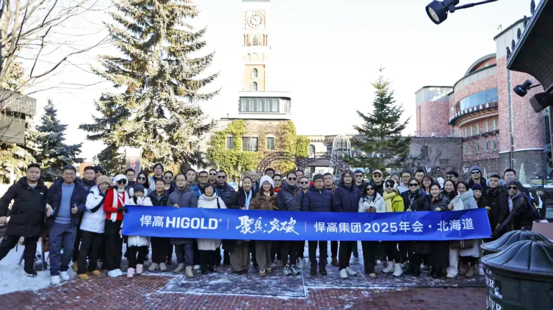 雪域驰骋，势启新篇！球盟会集团2025日本北海道年会圆满举行
