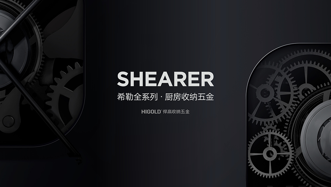 球盟会厨房功能五金希勒系列家族