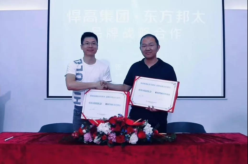 球盟会集团＆东方邦太品牌战略合作签约丨双向赋能，共赢未来