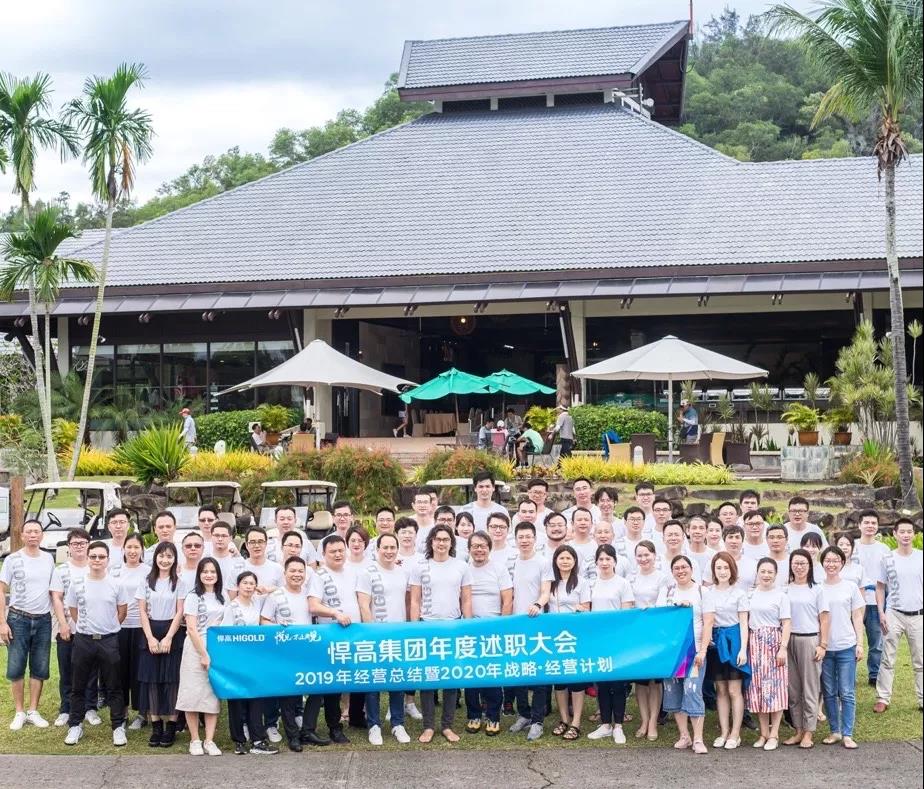 悦见·不止所见｜球盟会集团2020战略大会于沙巴成功召开