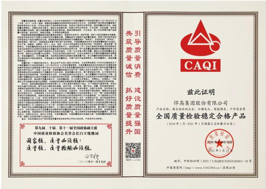 球盟会荣获国家质量奖项，再次彰显“甄功夫·硬品质”！