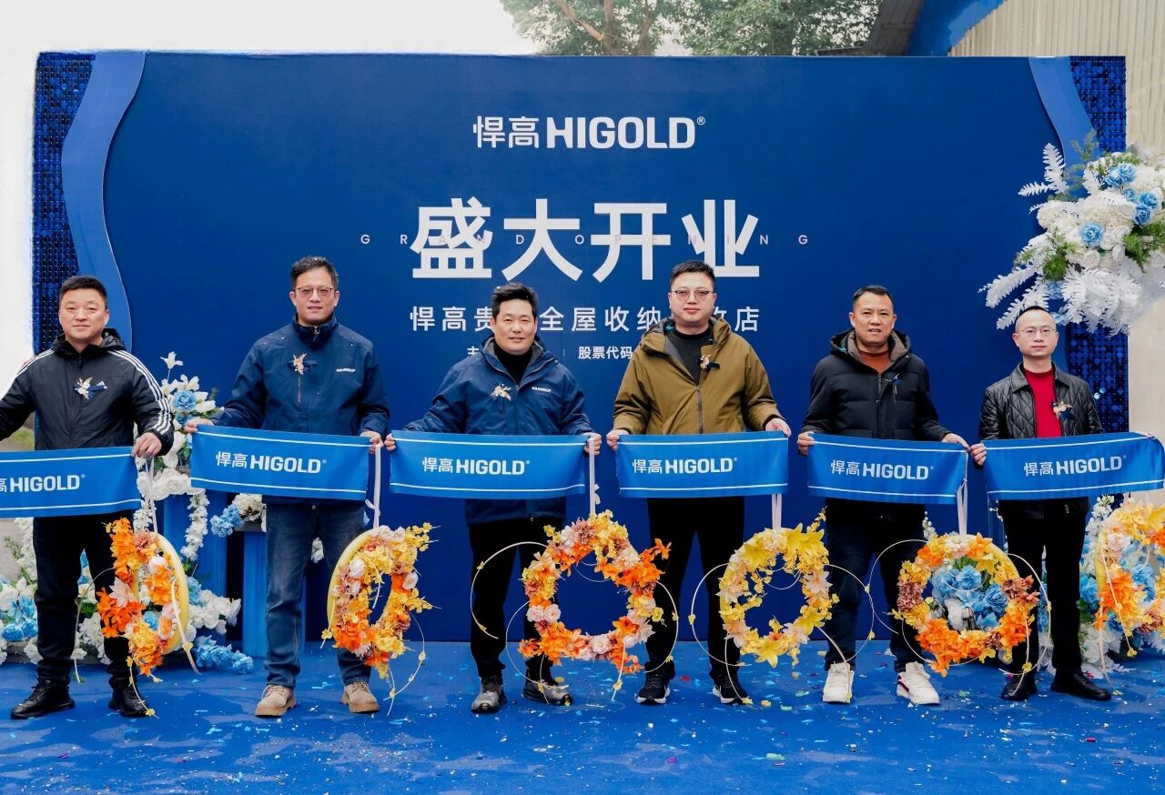 黔中毓秀，五金焕然！球盟会贵阳全屋收纳旧改店盛大开业