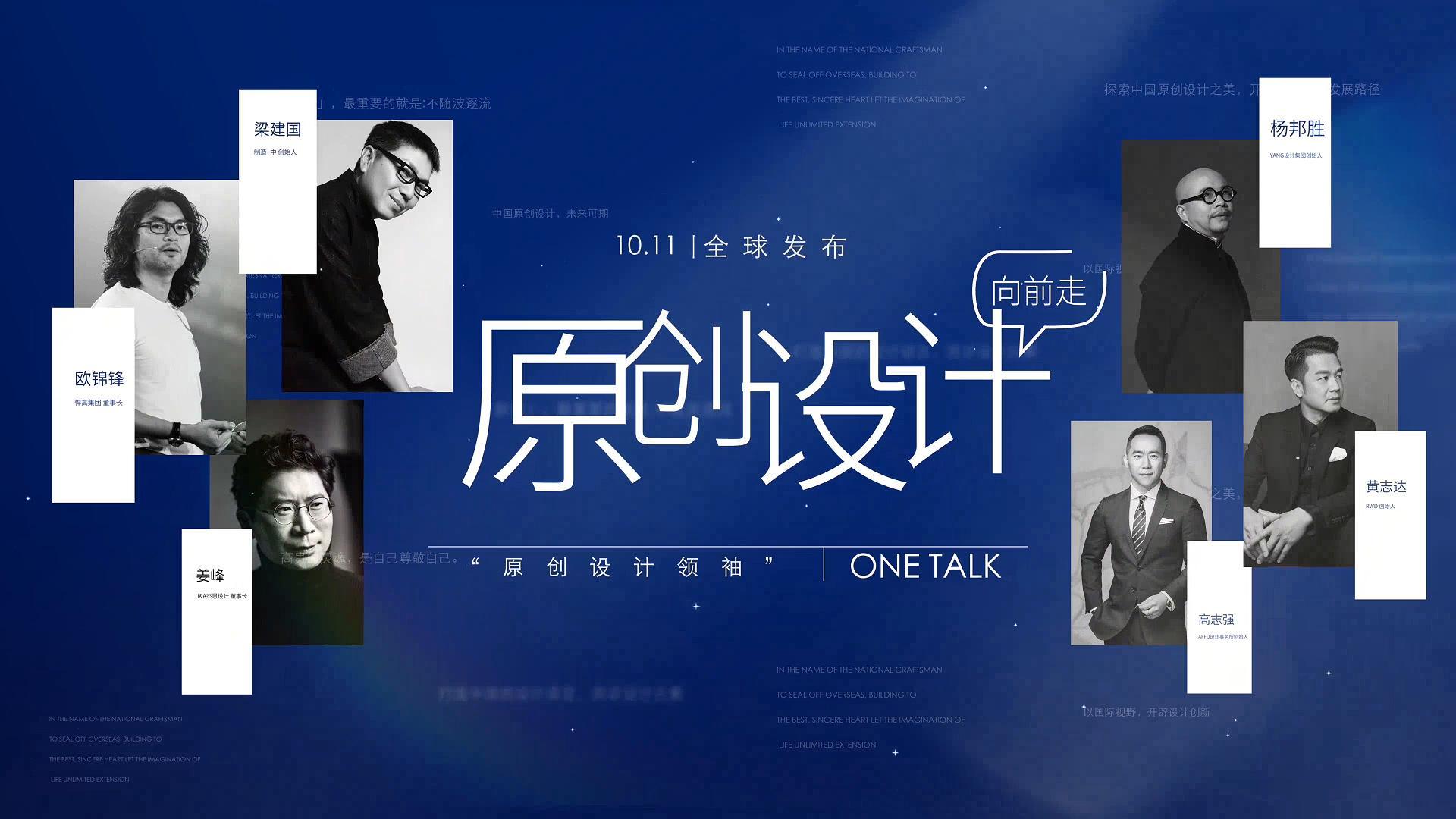 ONE TALK第一期 | 球盟会董事长欧锦锋 对话 RWD创始人黄志达 