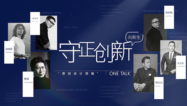 ONE TALK第二期 | 对话YANG设计集团创始人·杨邦胜
