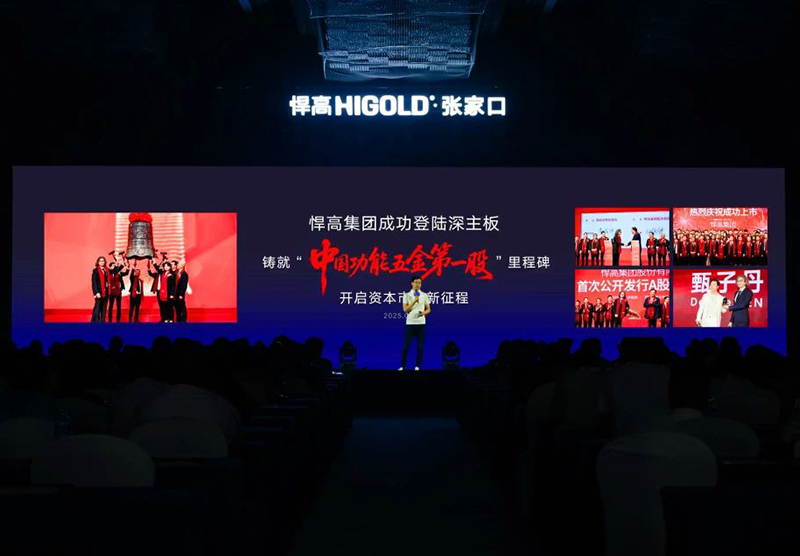 球盟会·全球发布会张家口站｜五金发光，家居希望！暨旗舰店开业【巡回第75城】