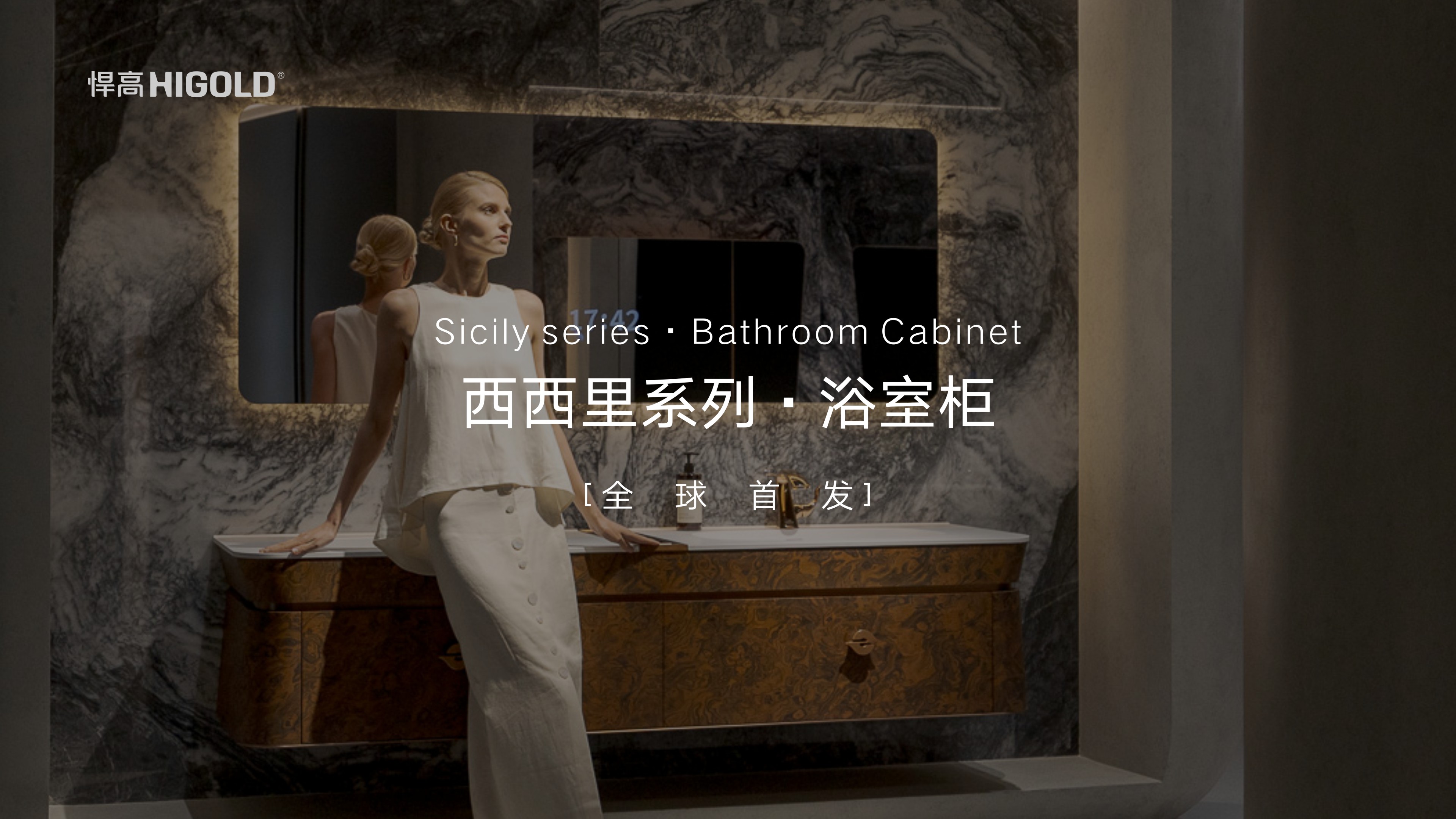 球盟会西西里系列浴室柜