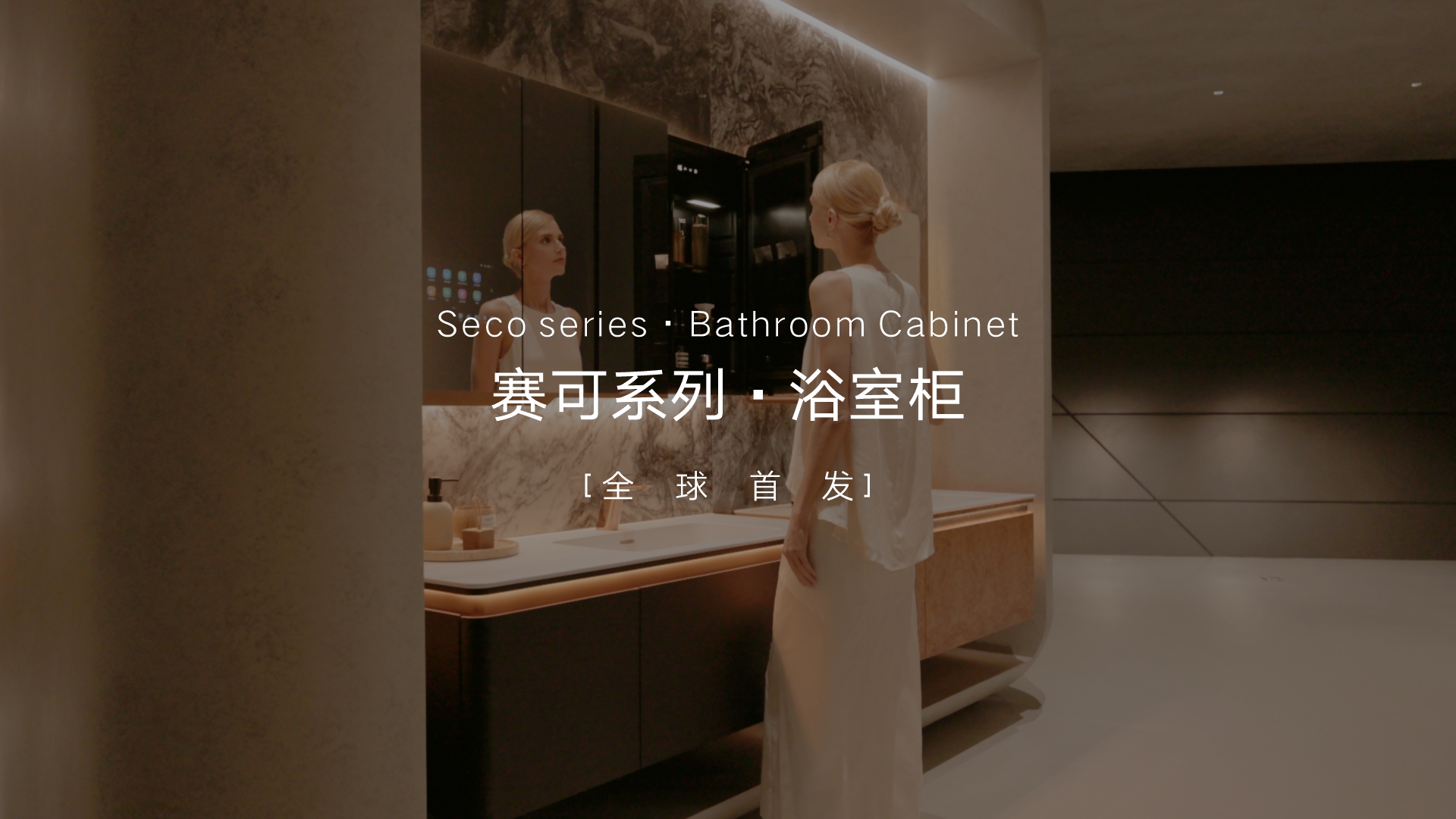 球盟会赛可系列浴室柜
