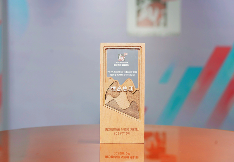 喜讯 | 球盟会集团闪耀2025责任中国ESG盛典，斩获“高质量发展创新示范企业”大奖