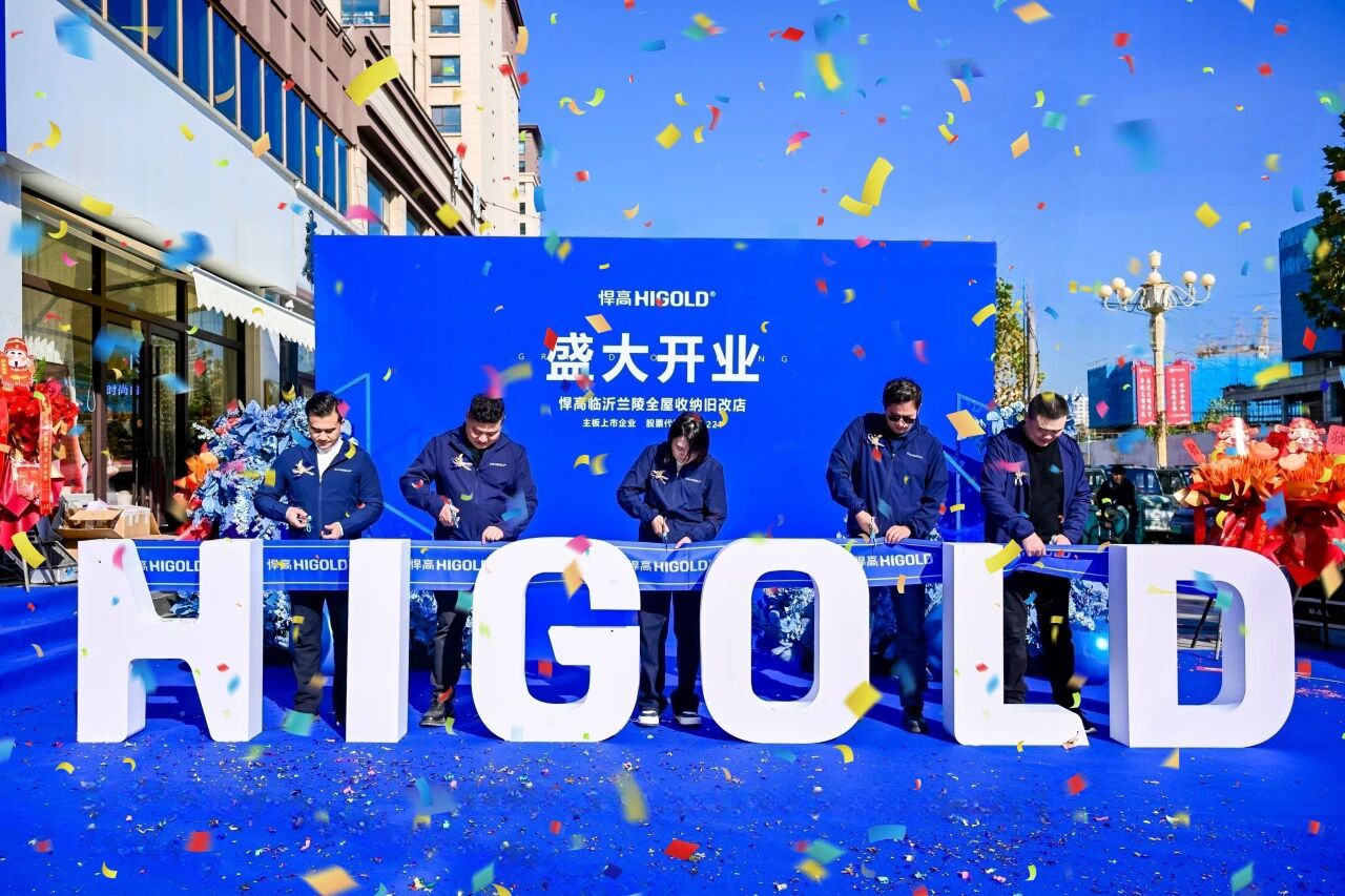 五金筑盛，兰陵焕章！球盟会临沂兰陵全屋收纳旧改店盛大开业