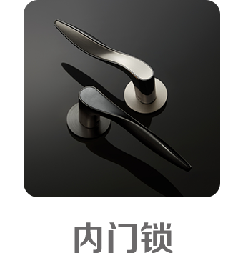 内门锁