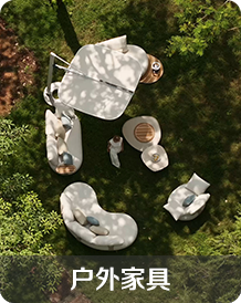 户外家具