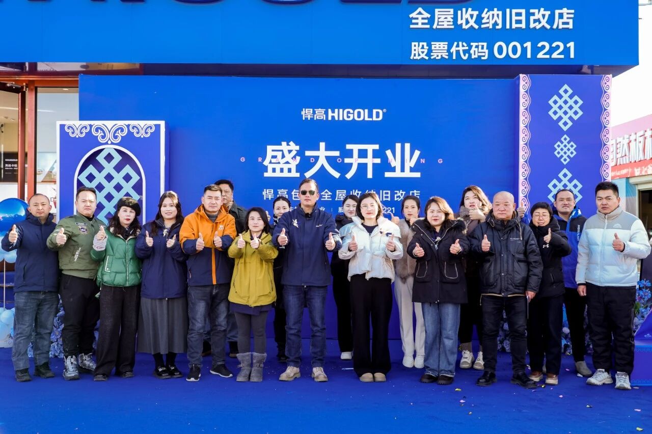 五金筑序，韵启草原！球盟会包头全屋收纳旧改店盛大开业